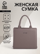 Сумка женская тоут TEXTURA на молнии, 22×11×22 см, капучино - Фото 1