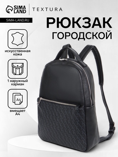 Рюкзак женский городской TEXTURA, на молнии, размер 26×10×34 см, чёрный