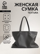 Сумка-шопер женская TEXTURA на молнии, размер 46×15×33 см, однотонная, серая - Фото 1