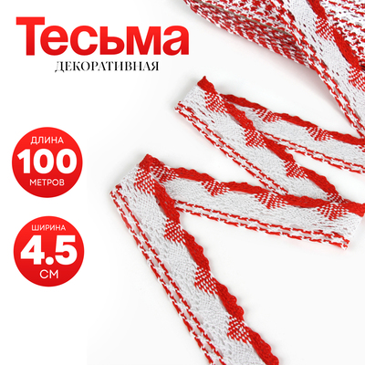 Тесьма плетеная цветная с люрексом 4.5 см, по 100 м