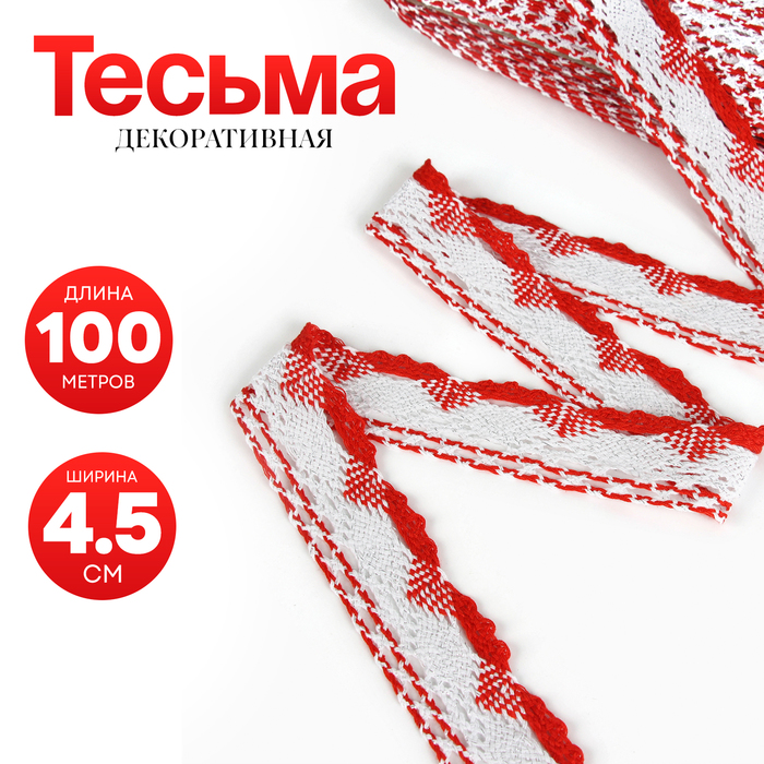 Тесьма плетеная цветная с люрексом 4.5 см, по 100 м - Фото 1
