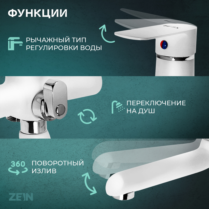 Смеситель для ванны ZEIN Z2746, излив 13 см, картридж 35 мм, с душевым набором, белый - фото 18582976 Смеситель для ванны ZEIN Z2746, излив 13 см, картридж 35 мм, с душевым набором, белый - фото 18582976