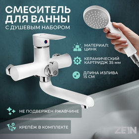 Смеситель для ванны ZEIN Z2746, излив 13 см, картридж 35 мм, с душевым набором, белый 9436859