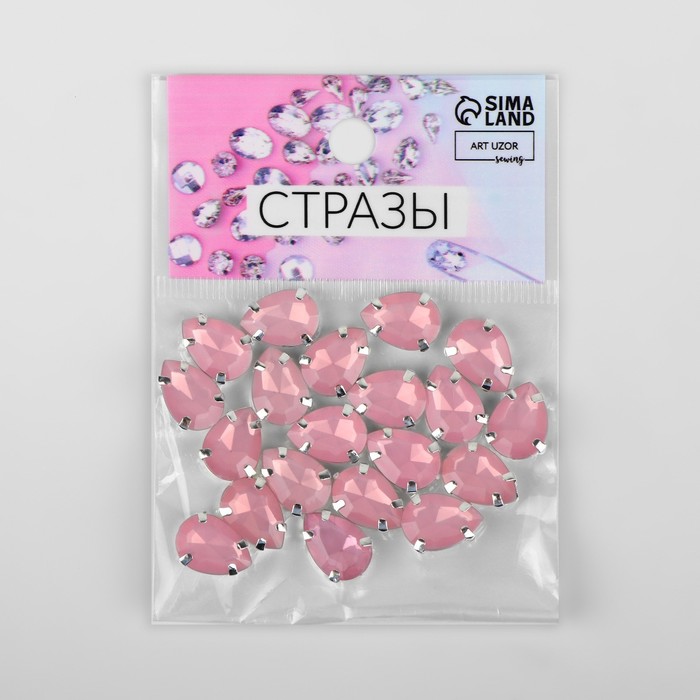 Стразы пришивные «Капля», в оправе, 10 × 14 мм, 20 шт, цвет розовый опал
