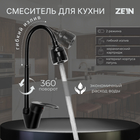Смеситель для кухни ZEIN Z3497, гибкий излив, картридж керамика 40 мм, латунь, черный - фото 321108531