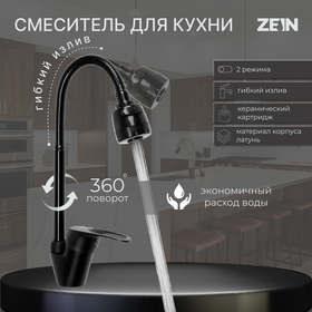 Смеситель для кухни ZEIN Z3497, гибкий излив, картридж керамика 40 мм, латунь, черный