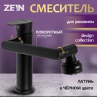 Смеситель для раковины ZEIN Z3509, поворотный излив 360°, картридж 35 мм, латунь, черный - Фото 1