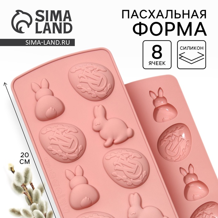 Силиконовая форма «Зайки» на Пасху, 10.6×20.7 см - Фото 1