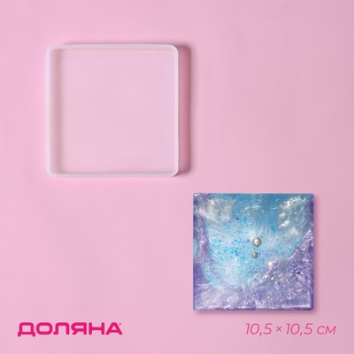 Молд Доляна «Квадрат», силикон, 10.5×10.5×1.2 см, прозрачный