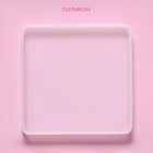 Молд Доляна «Квадрат», силикон, 10.5×10.5×1.2 см, прозрачный - Фото 2