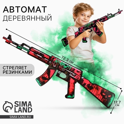 Деревянное оружие, детское сувенирное «Анархия», автомат, 72.3×17.7 см