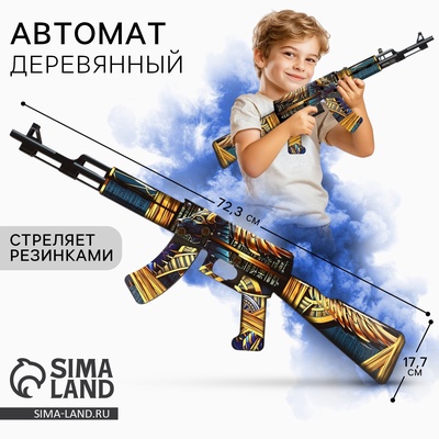 Деревянное оружие, детское сувенирное «Египет», автомат, 72.3×17.7 см