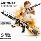 Деревянное оружие, детское сувенирное «Геометрия», автомат, 72.3×17.7 см - Фото 1