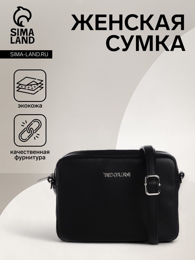 Сумка женская кросс-боди TEXTURA на молнии, 20×7×15 см, чёрная