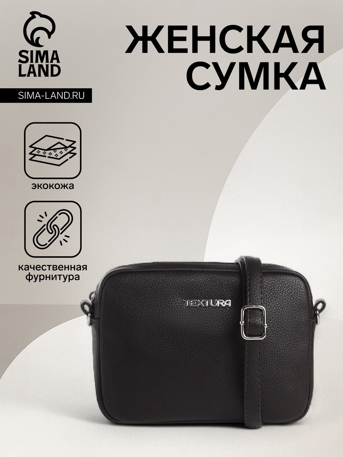 Сумка женская кросс-боди TEXTURA на молнии, 20×7×15 см, коричневая - Фото 1