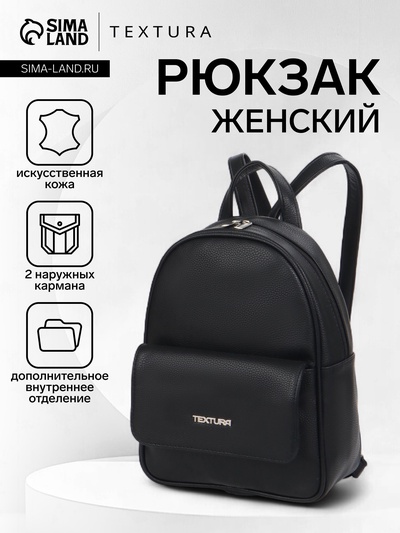 Рюкзак-мини женский TEXTURA, на молнии, размер 22×10×28 см, чёрный