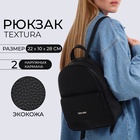 Рюкзак-мини женский TEXTURA, на молнии, размер 22×10×28 см, чёрный - Фото 8