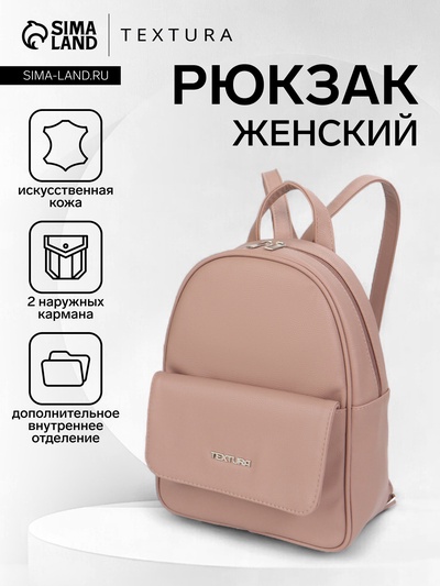 Рюкзак-мини женский TEXTURA, на молнии, размер 22×10×28 см, пудровый