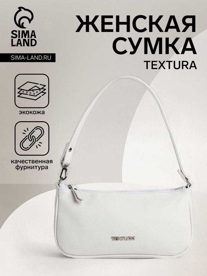 Сумка женская багет TEXTURA на молнии, 26×4×14 см, белая - Фото 1