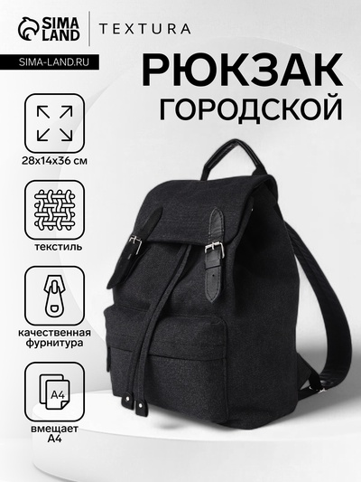 Рюкзак мужской TEXTURA на клапане, размер 28×14×36 см, чёрный