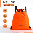 Мешок для обуви с карманом, TEXTURA, цвет оранжевый - фото 320951440