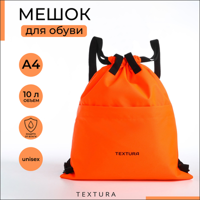 Мешок-сумка для обуви с карманом, TEXTURA, цвет оранжевый