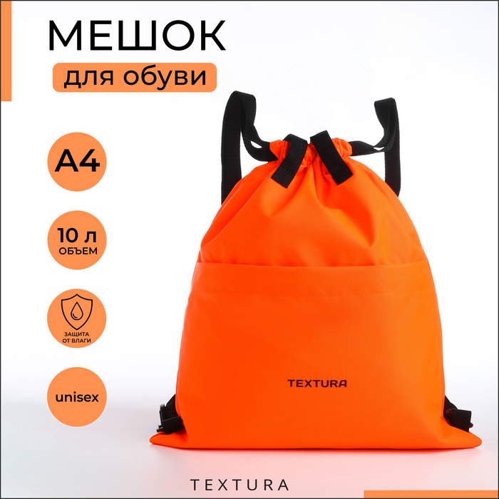 Мешок-сумка для обуви с карманом, TEXTURA, цвет оранжевый - Фото 1
