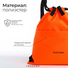 Мешок-сумка для обуви с карманом, TEXTURA, оранжевый - Фото 5