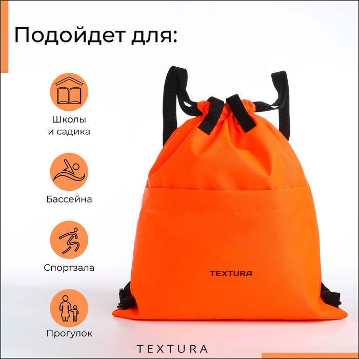 Мешок для обуви с карманом, TEXTURA, цвет оранжевый