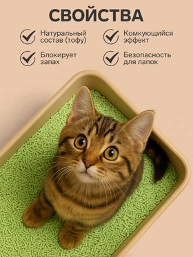 Наполнитель тофу «Котэ», 5 л, зелёный чай