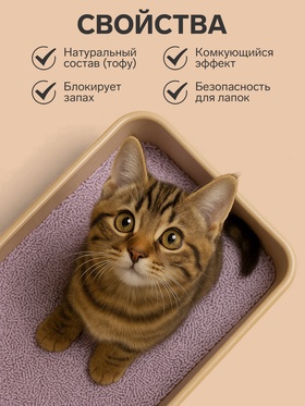 Наполнитель тофу «Котэ», 5 л, лаванда