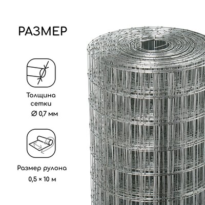 Сетка оцинкованная, сварная, 10×0.5 м, ячейка 12.5×25 мм, d=0.7 мм, Greengo