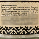 Соль пищевая «Экосоль», селен + йод, 220 г. - Фото 4