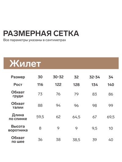 Жилет для девочки MINAKU: Cozy Winter, бежевый, рост 116 см