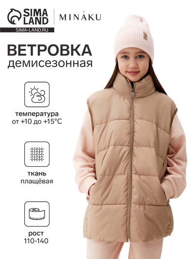 Жилет для девочки MINAKU: Cozy Winter, бежевый, рост 134 см