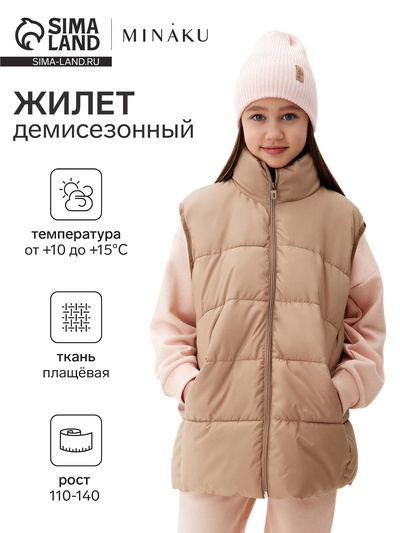 Жилет для девочки MINAKU: Cozy Winter, бежевый, рост 140 см