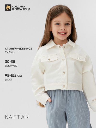 Рубашка для девочки укороченная KAFTAN, цвет молочный, размер 36 (134-140 см)