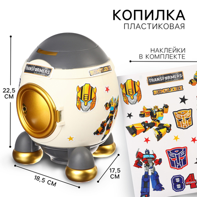 Копилка ракета с набором наклеек, 22.5 см × 18.5 см × 17.5 см «Бамблби», Трансформеры