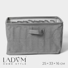 Органайзер для белья LaDо́m, 9 ячеек, 25×33×16 см, цвет серый - фото 292717531