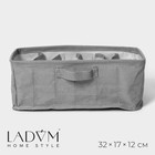 Органайзер для белья LaDо́m, 6 ячеек, 32×17×12 см, цвет серый - фото 3141299