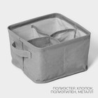 Органайзер для хранения белья LaDо́m, 4 ячейки, 20.5×20.5×12 см, серый - Фото 2