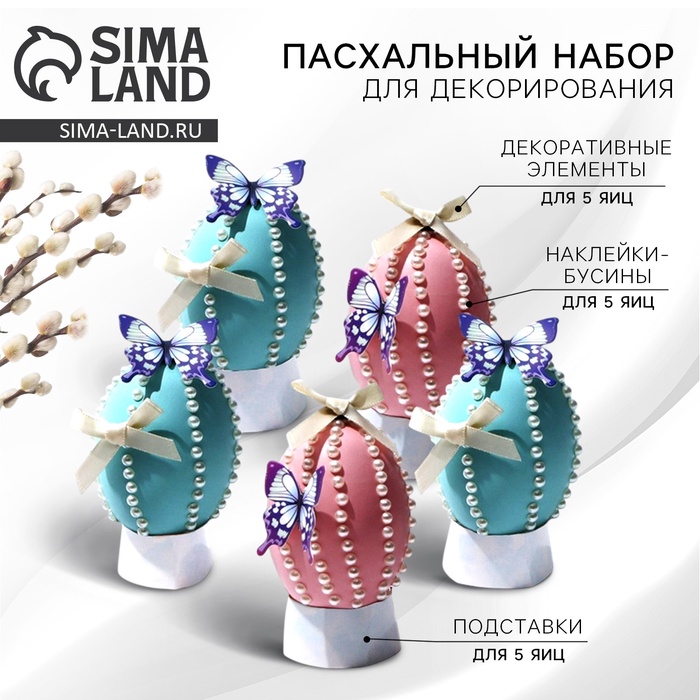 Набор для украшения яиц на подложке «Нежность» на пасху, 13 х 10 см - Фото 1