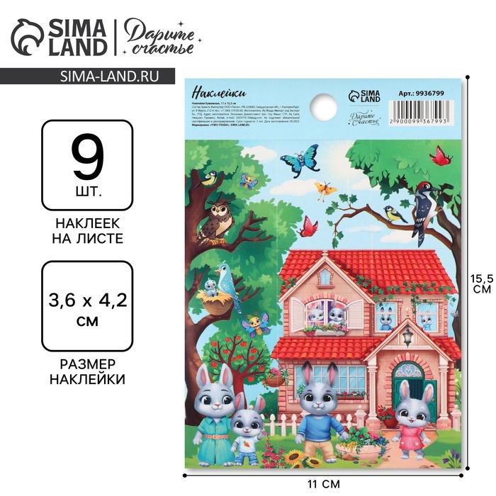

Наклейки детские бумажные «Зайки» , 11 х 15.5 см