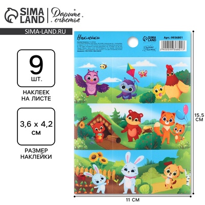 Наклейки детские бумажные «Друзья на полянке» , 11 х 15.5 см