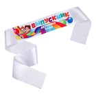 Лента атласная с цветным нанесением на выпускной «Выпускник детского сада», 140×10 см - Фото 2