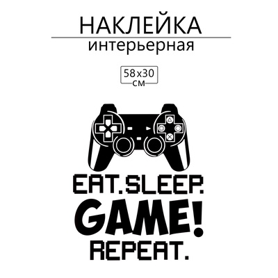 Интерьерная наклейка 3Д TAKE IT EASY «Геймер», 58×30 см