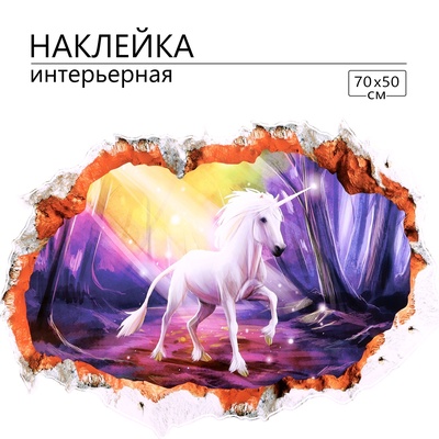 Интерьерная наклейка 3Д TAKE IT EASY «Единорог», 70×50 см