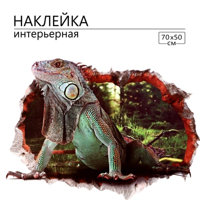 Интерьерная наклейка 3Д TAKE IT EASY «Варан», на стену, декоративная, 70×50 см, цветная
