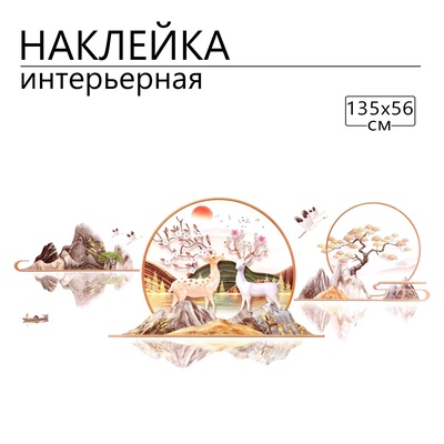 Интерьерная наклейка 3Д TAKE IT EASY «Сад Дзен», 135×56 см