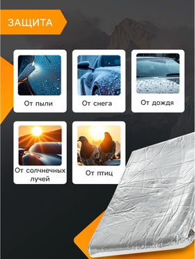 Чехол для автомобиля, 300×200×300 см